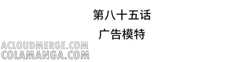 第85话广告模特-我想有个男朋友-一漫文化（第4张）