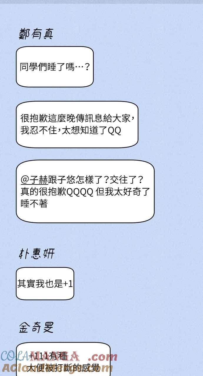 第90话暑假作业-内向男女-NA（第7张）