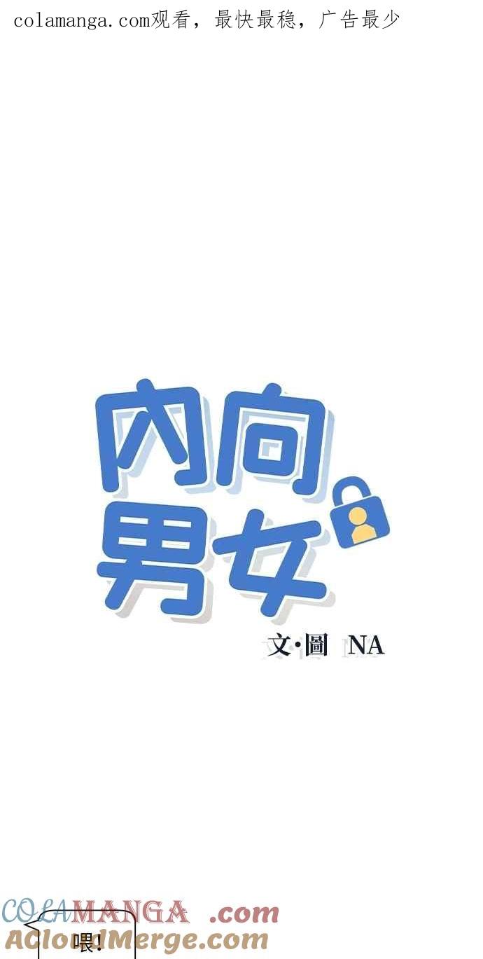 第90话暑假作业-内向男女-NA（第1张）