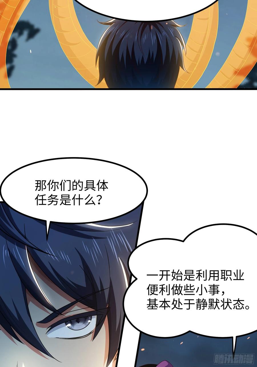 143九龙威压-重生封神游戏之最强散人-羽栖动漫（第20张）