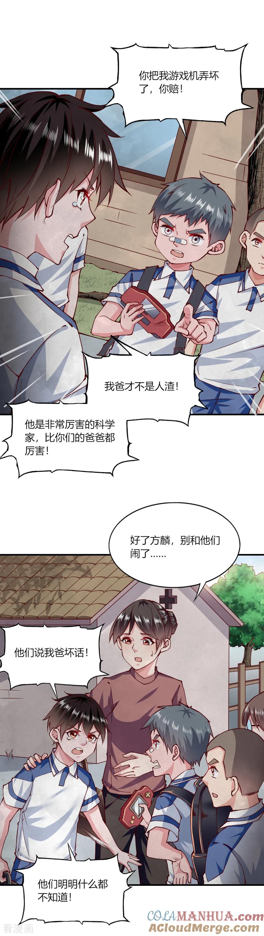 第148话-我的V信是外挂-二次元动漫 金橙动漫（第8张）