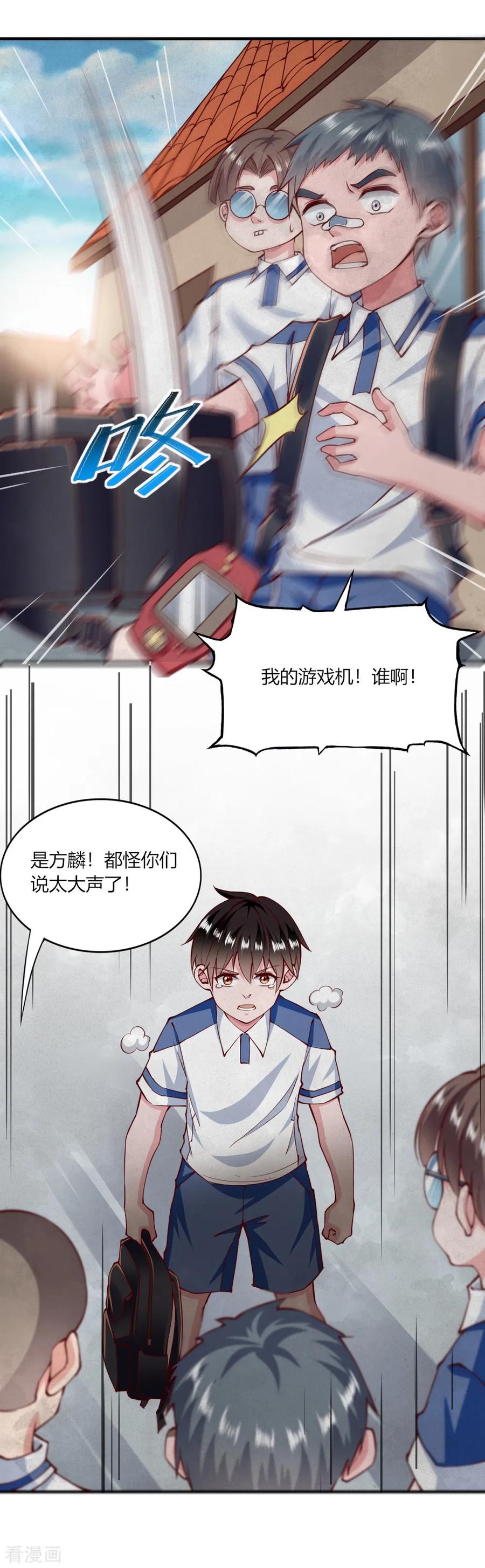 第148话-我的V信是外挂-二次元动漫 金橙动漫（第7张）