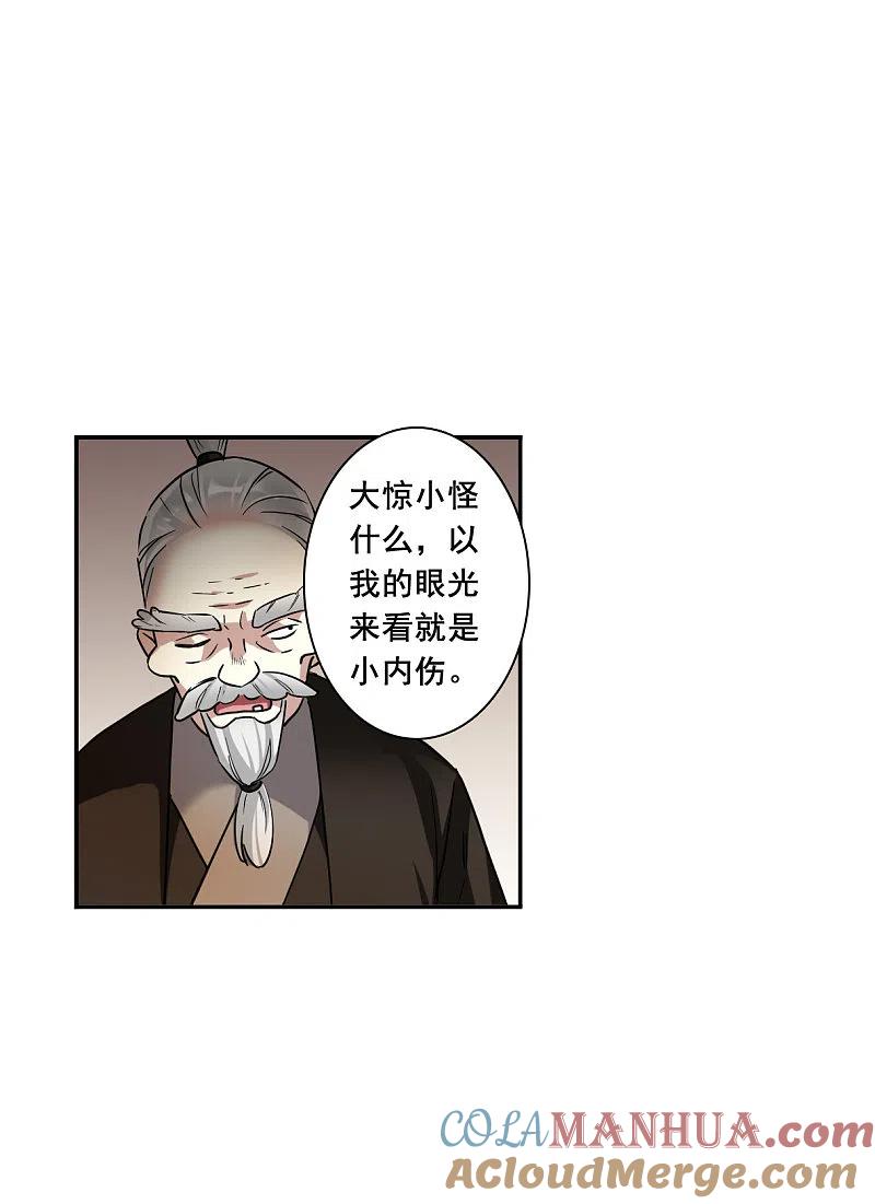 第192话真心换真心3-上国赋之千堆雪-飒飒动漫（第23张）