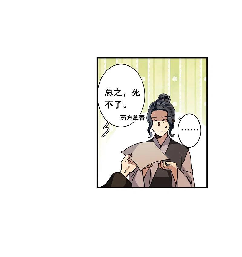 第192话真心换真心3-上国赋之千堆雪-飒飒动漫（第24张）