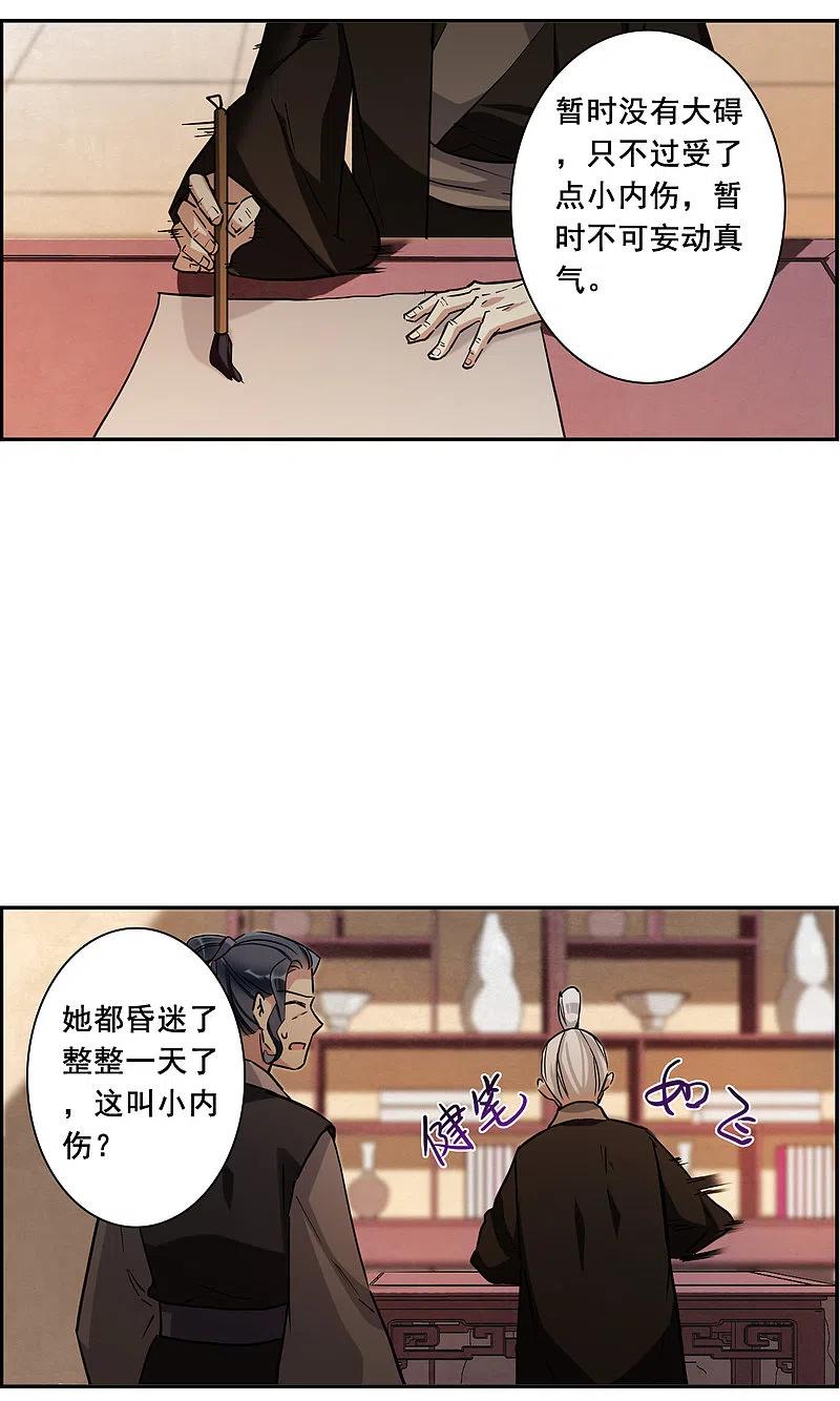 第192话真心换真心3-上国赋之千堆雪-飒飒动漫（第22张）