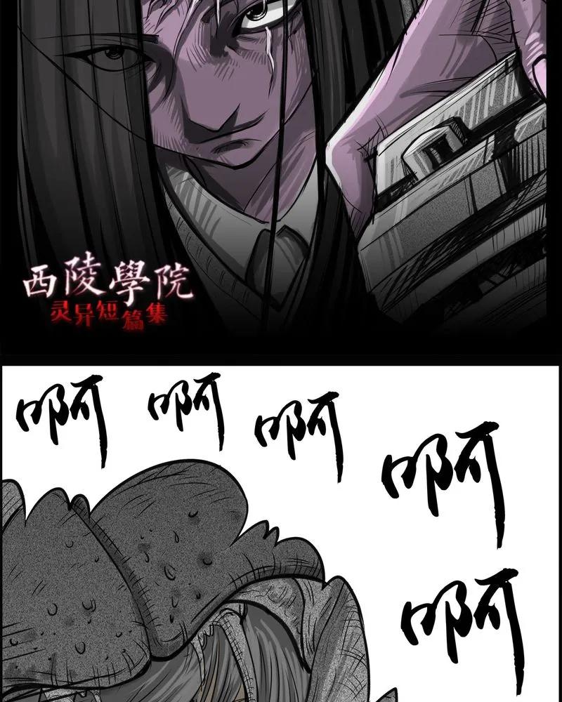 第25章：宿主(三)-西陵学院灵异短篇集-山绿米（第4张）