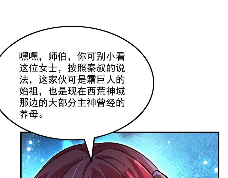 第351话神相融合-我的女徒弟们都是未来诸天大佬-SF轻小说（第15张）