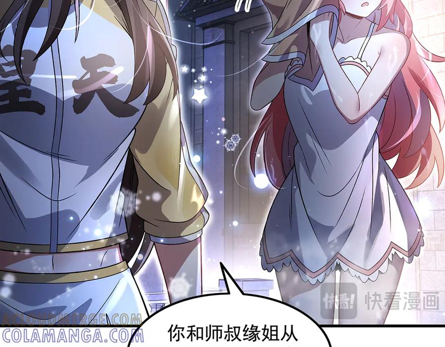 第351话神相融合-我的女徒弟们都是未来诸天大佬-SF轻小说（第13张）