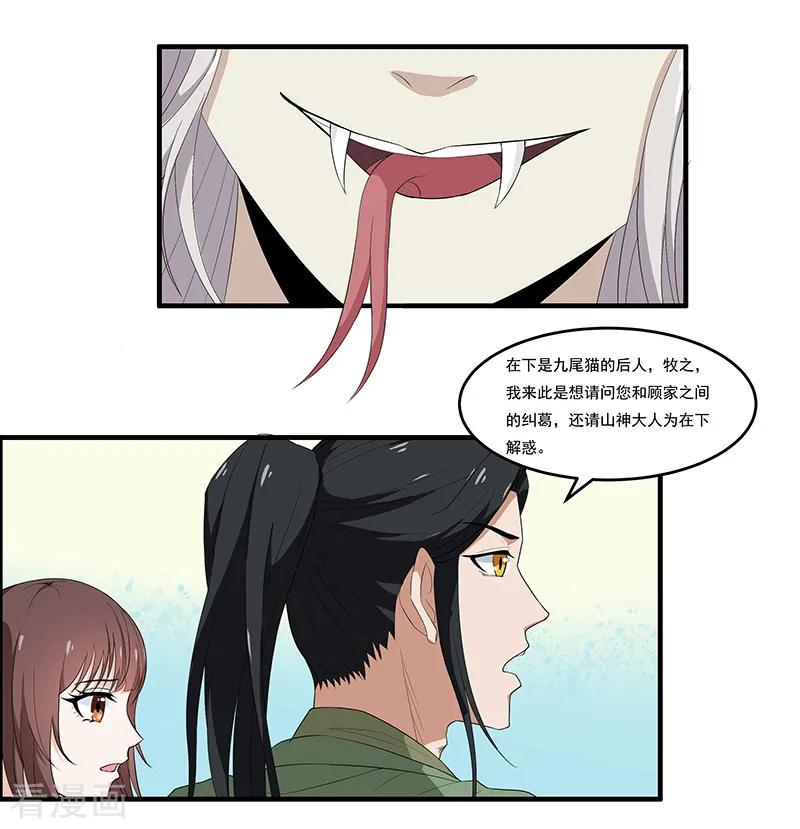 第36话你长得真像她-她是猫-夜摩天文化（第8张）