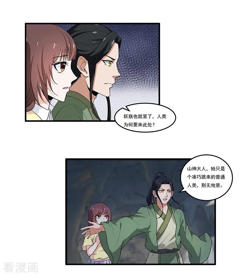 第36话你长得真像她-她是猫-夜摩天文化（第10张）