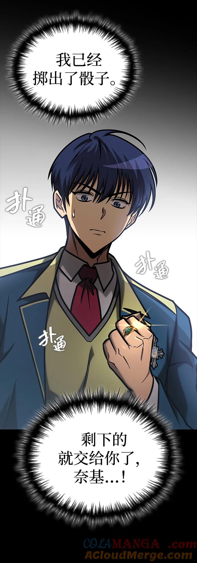 第25话-唯我可见的高塔攻略-goodluck/Sado.(REDICE STUDIO),X-NAME（第25张）