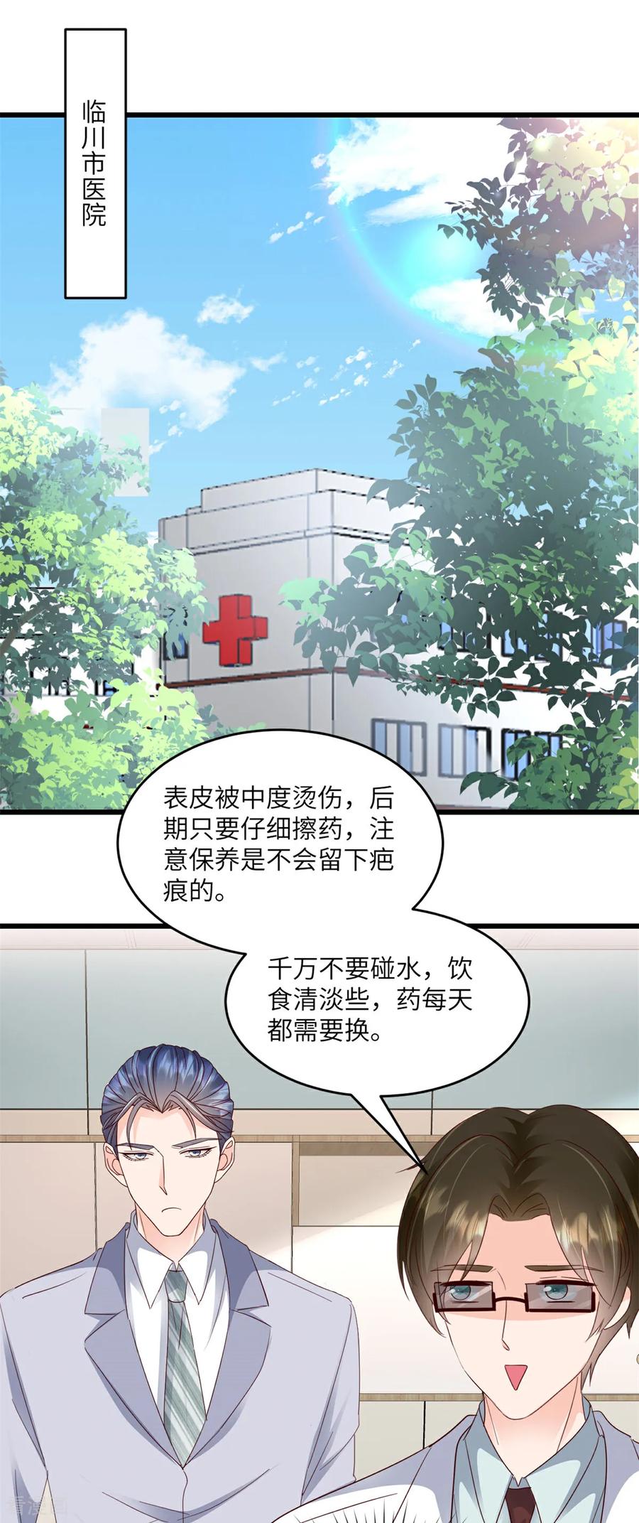 第30话还疼么-强势宠爱：娇妻乖一点-阿柯文化（第10张）
