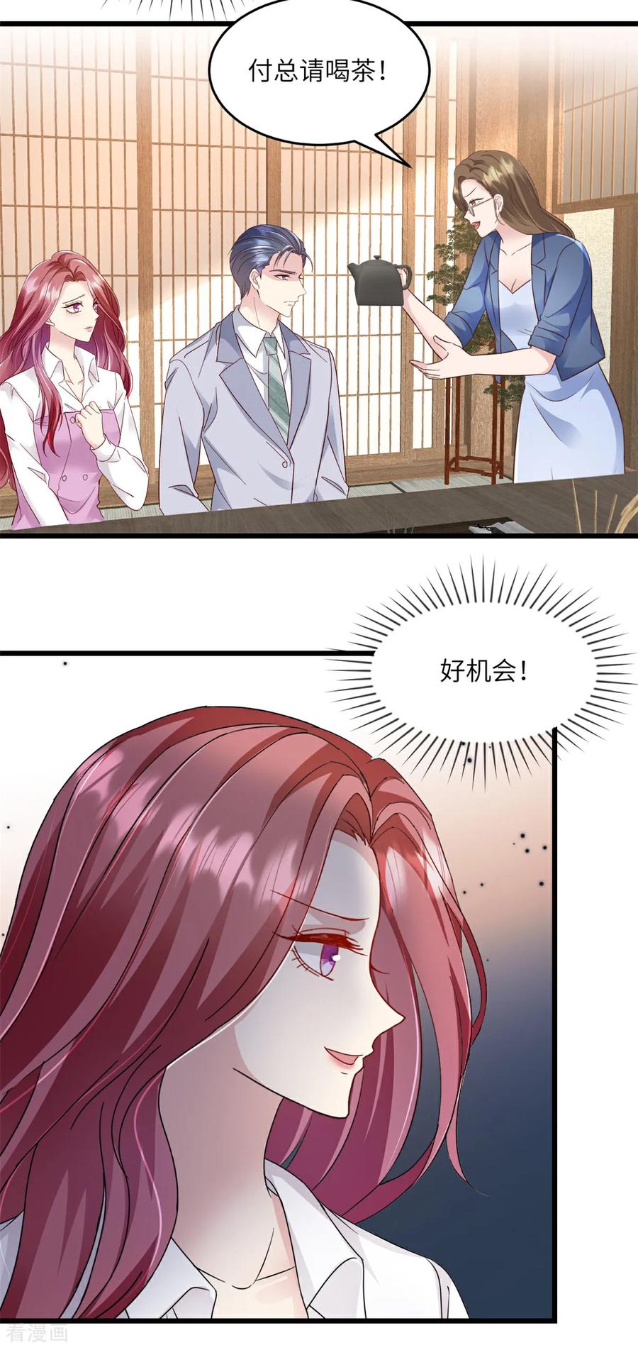 第30话还疼么-强势宠爱：娇妻乖一点-阿柯文化（第4张）