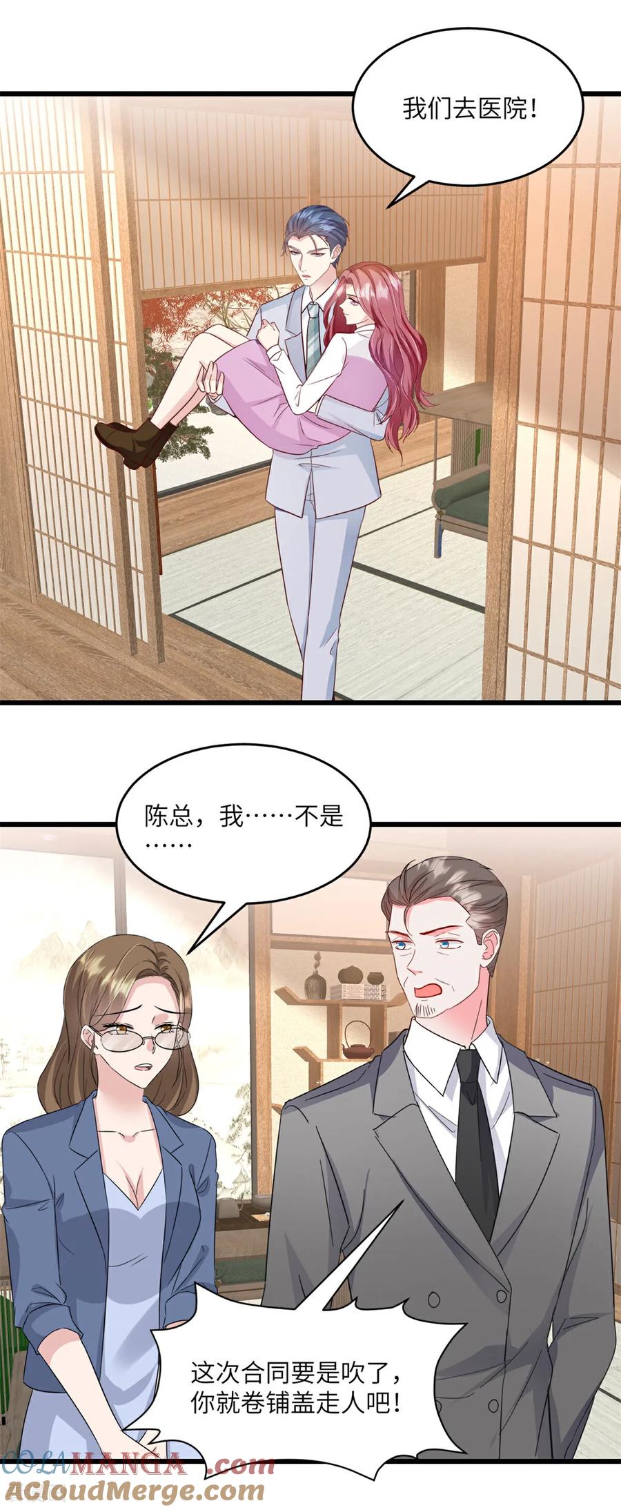 第30话还疼么-强势宠爱：娇妻乖一点-阿柯文化（第9张）