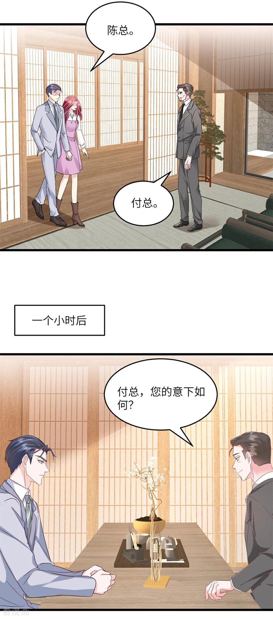 第30话还疼么-强势宠爱：娇妻乖一点-阿柯文化（第2张）