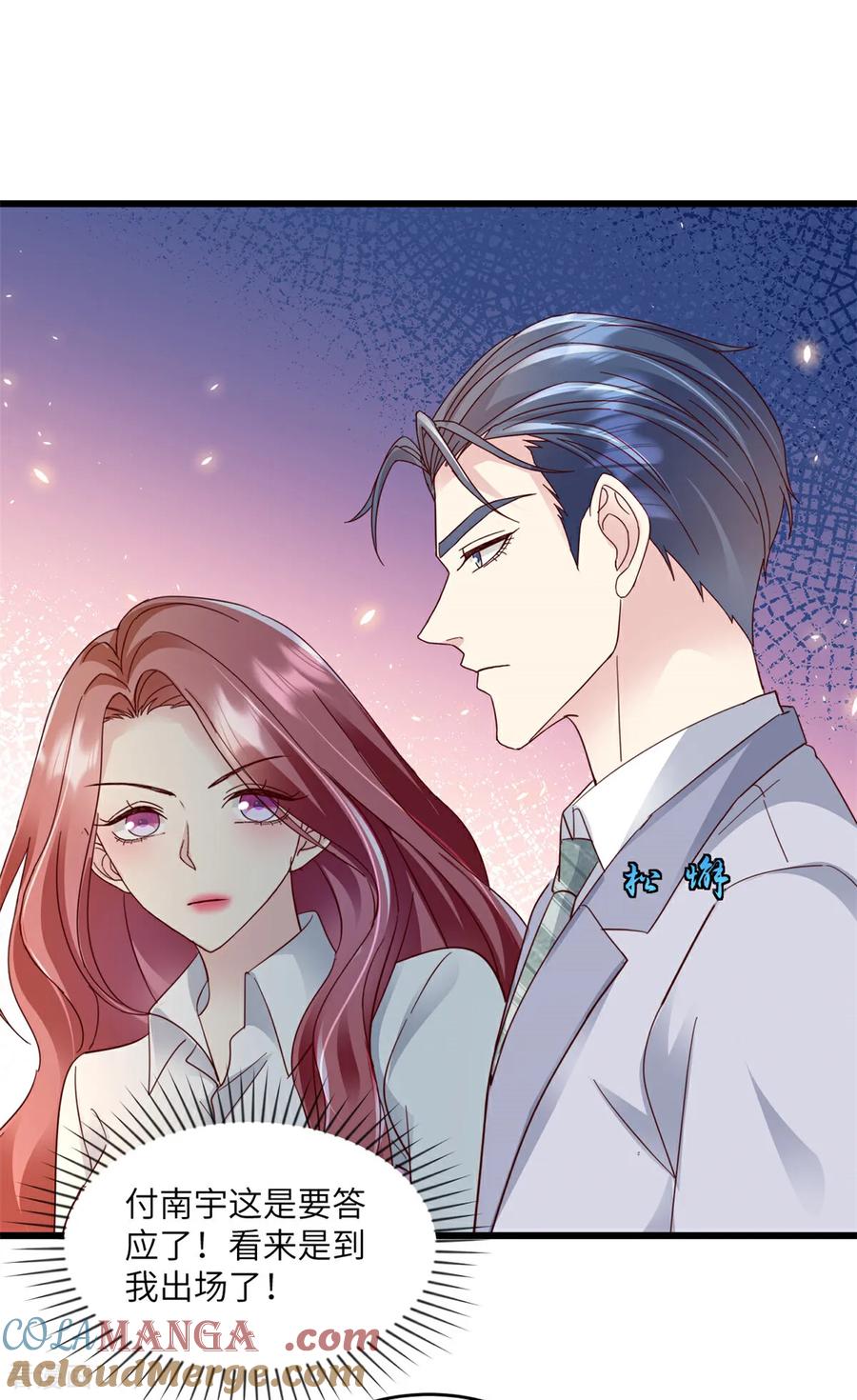 第30话还疼么-强势宠爱：娇妻乖一点-阿柯文化（第3张）