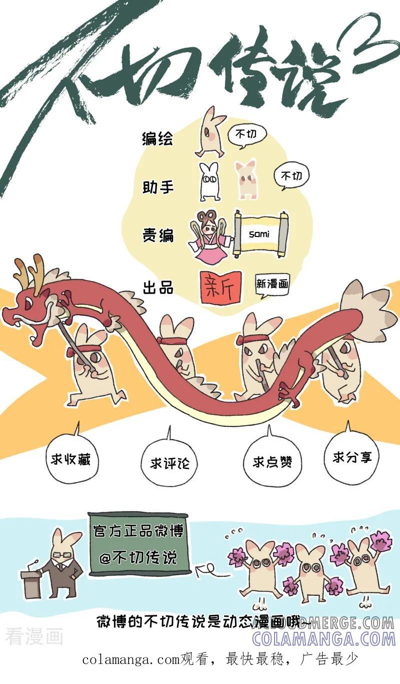 第38话霸总遇上我-不切传说-新漫画（第8张）