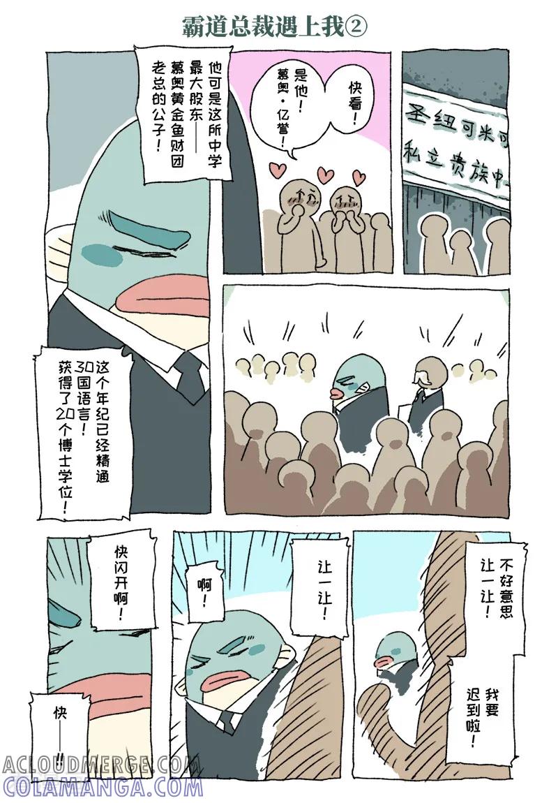 第38话霸总遇上我-不切传说-新漫画（第3张）