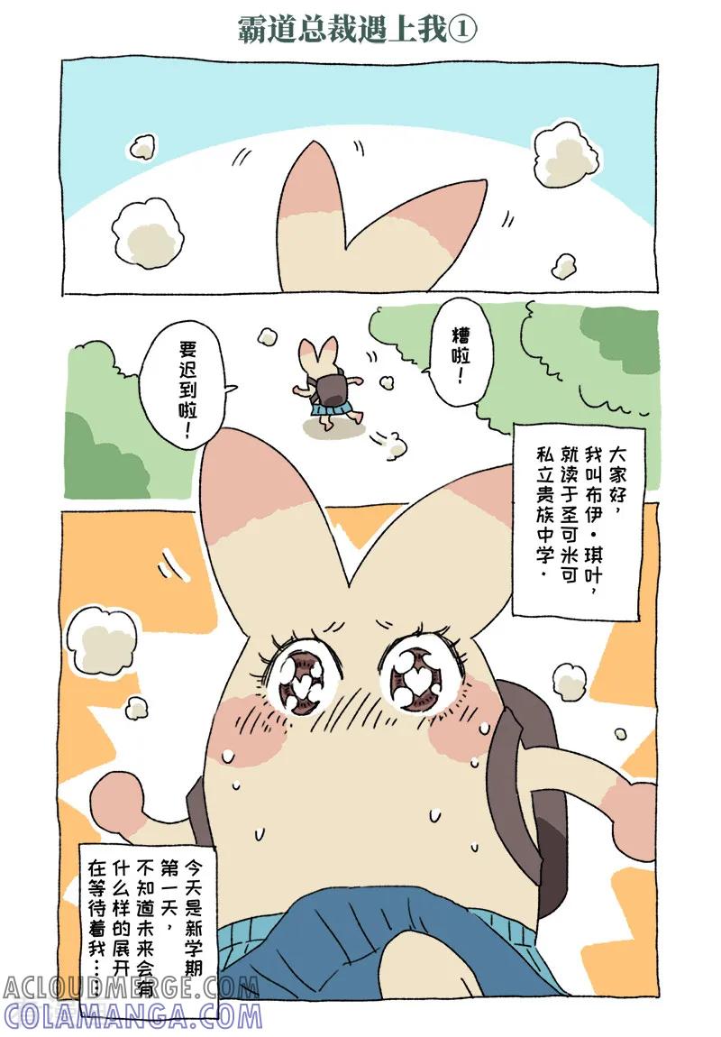 第38话霸总遇上我-不切传说-新漫画（第2张）
