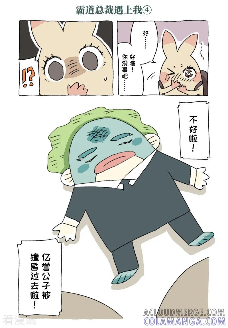 第38话霸总遇上我-不切传说-新漫画（第5张）