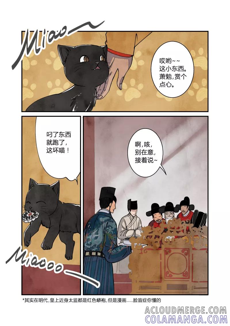 第38话妖狐篇-大内有八卦（上）-花样公公-有妖气（第4张）