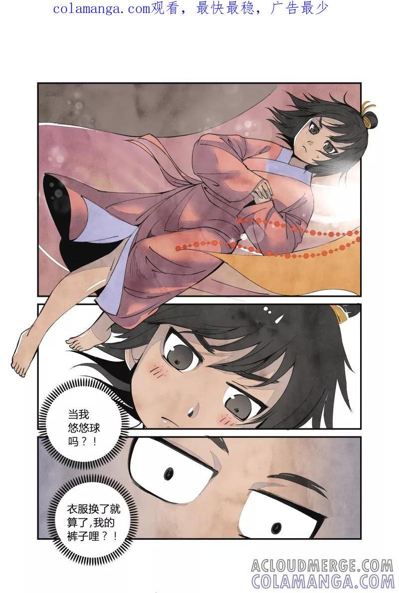 第38话妖狐篇-大内有八卦（上）-花样公公-有妖气（第1张）