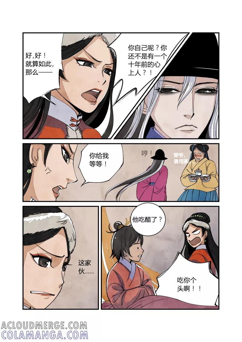 第38话妖狐篇-大内有八卦（上）-花样公公-有妖气（第3张）