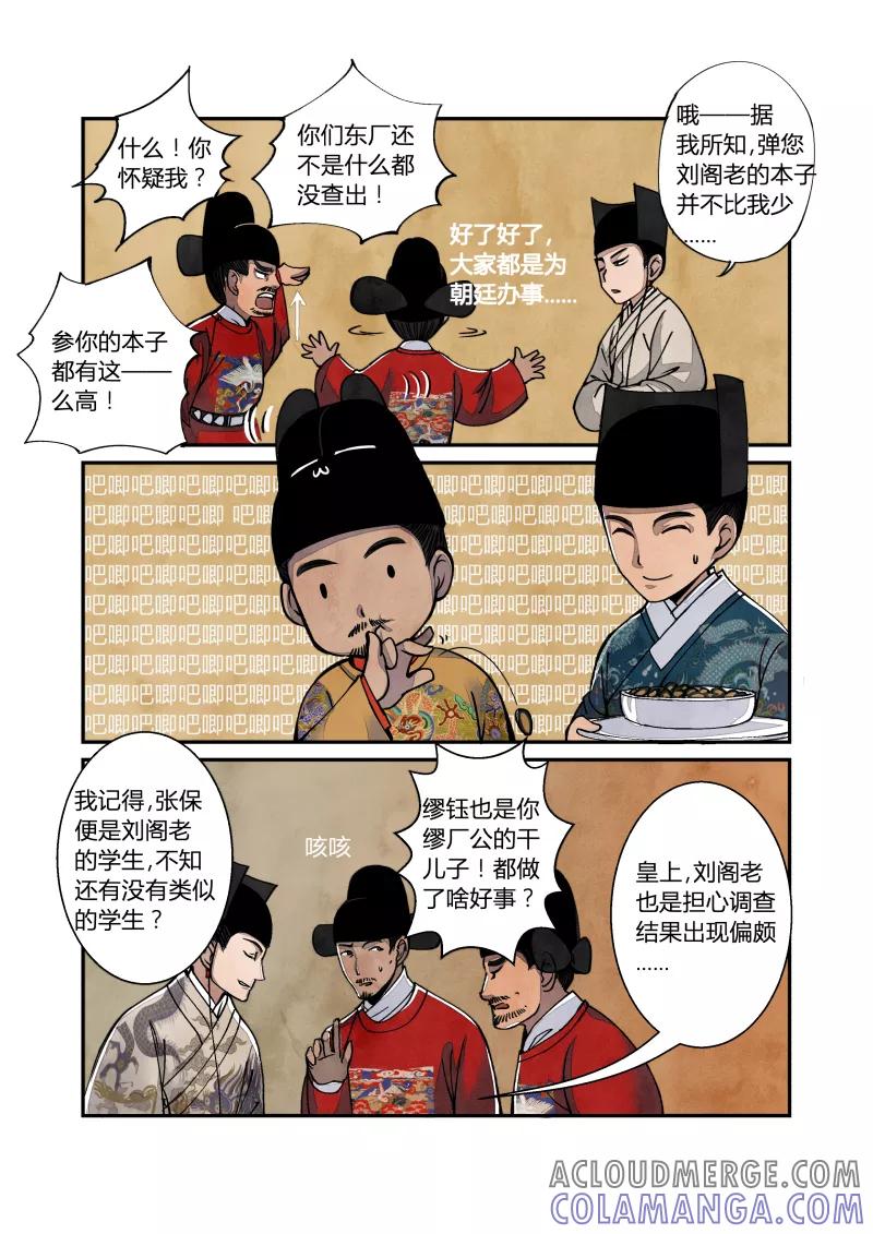 第38话妖狐篇-大内有八卦（上）-花样公公-有妖气（第7张）