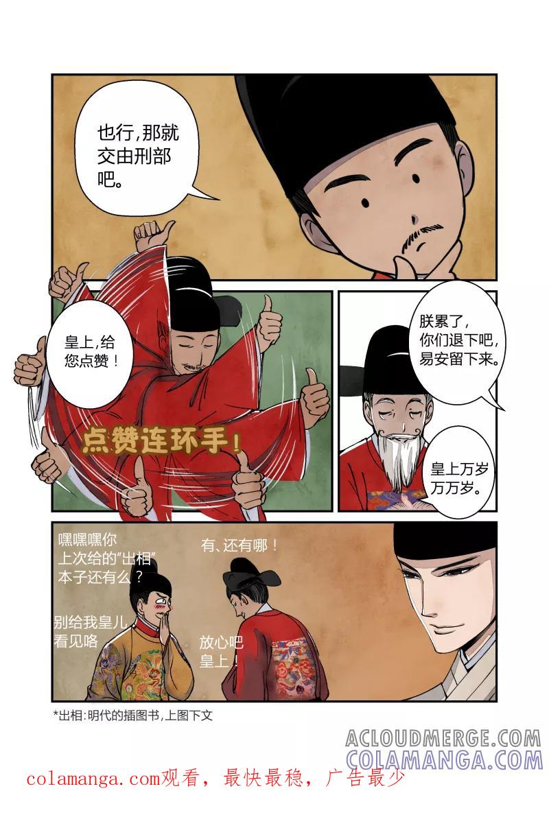第38话妖狐篇-大内有八卦（上）-花样公公-有妖气（第8张）
