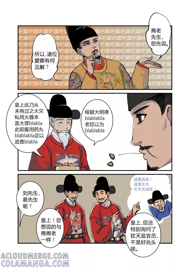 第38话妖狐篇-大内有八卦（上）-花样公公-有妖气（第5张）