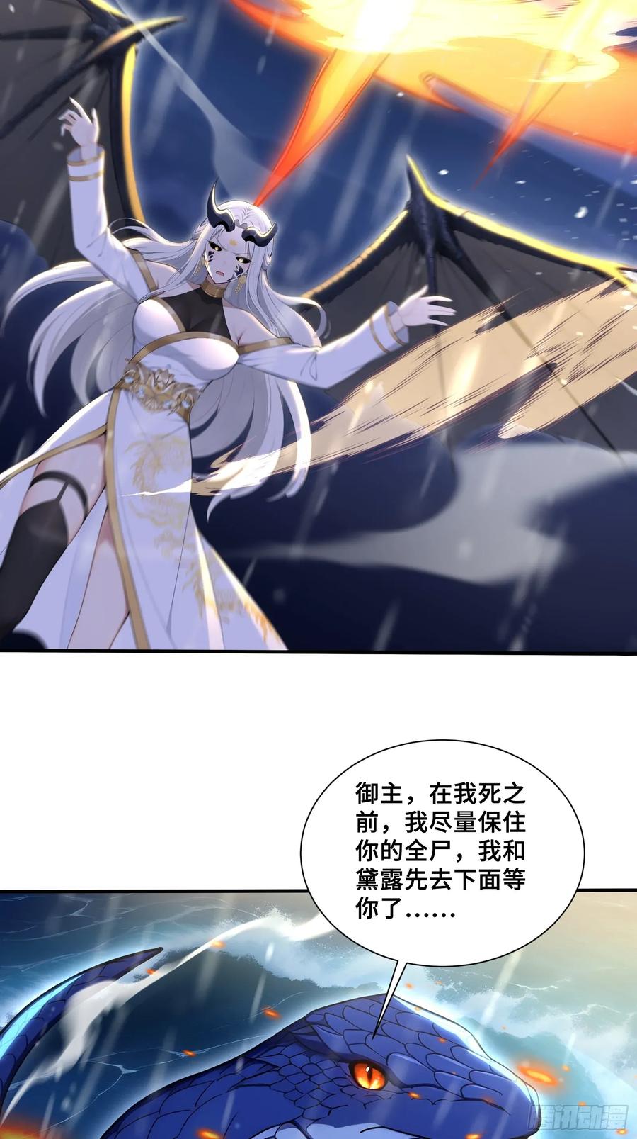 52黛露之死-第一御兽师-触手动漫（第45张）