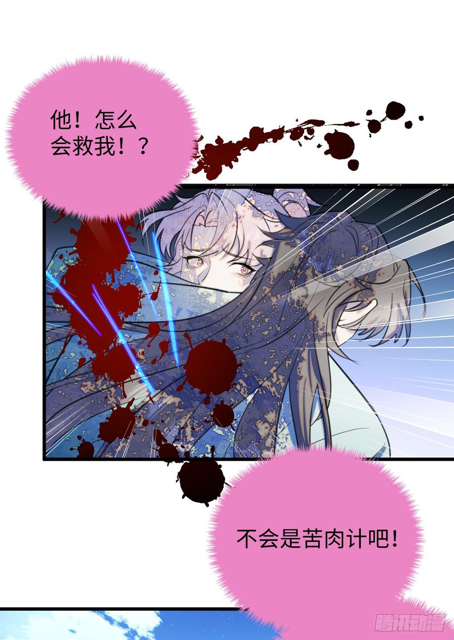 41.甜蜜的地狱-我的专属邪神-光線君 x 明月堂工作室（第9张）