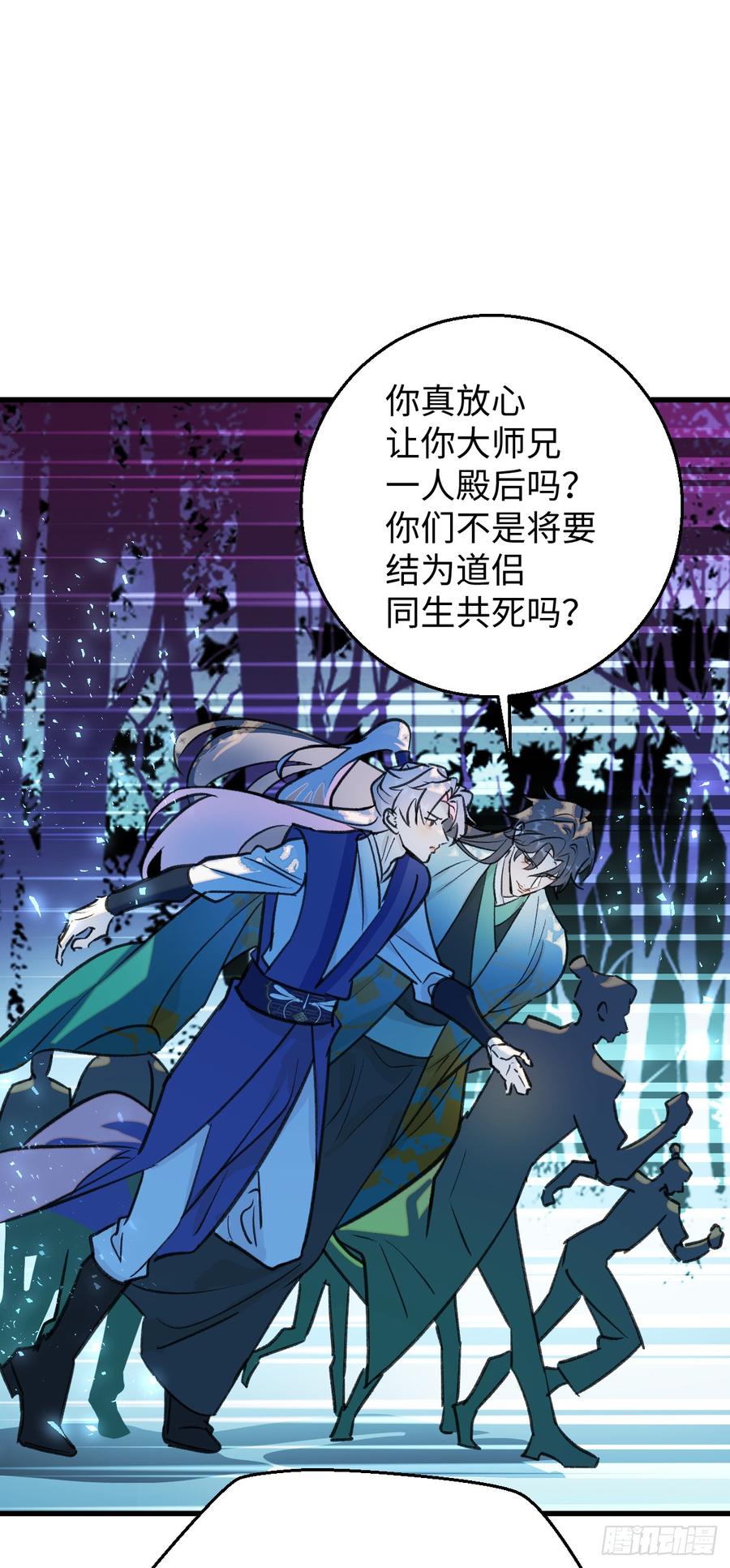 41.甜蜜的地狱-我的专属邪神-光線君 x 明月堂工作室（第3张）