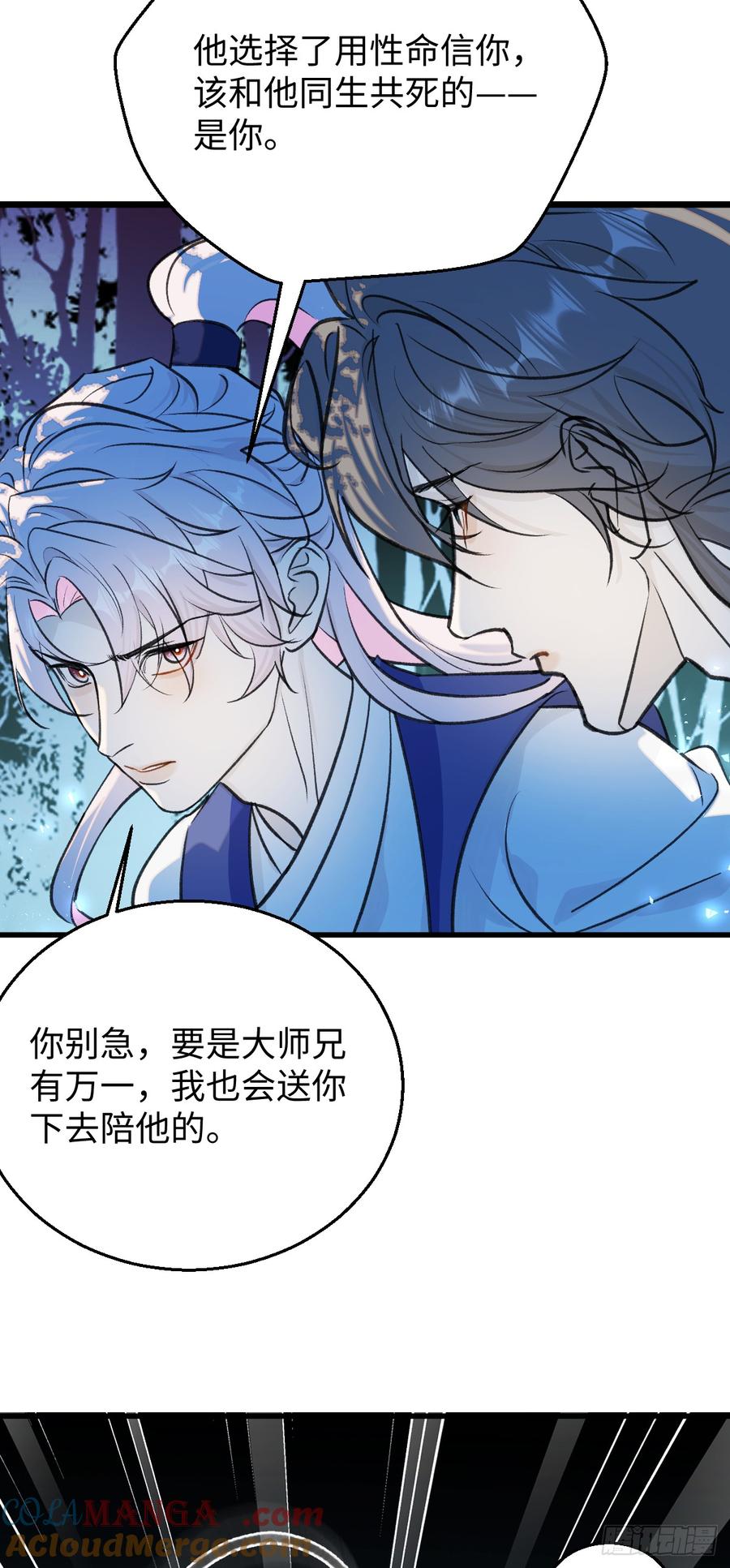 41.甜蜜的地狱-我的专属邪神-光線君 x 明月堂工作室（第4张）