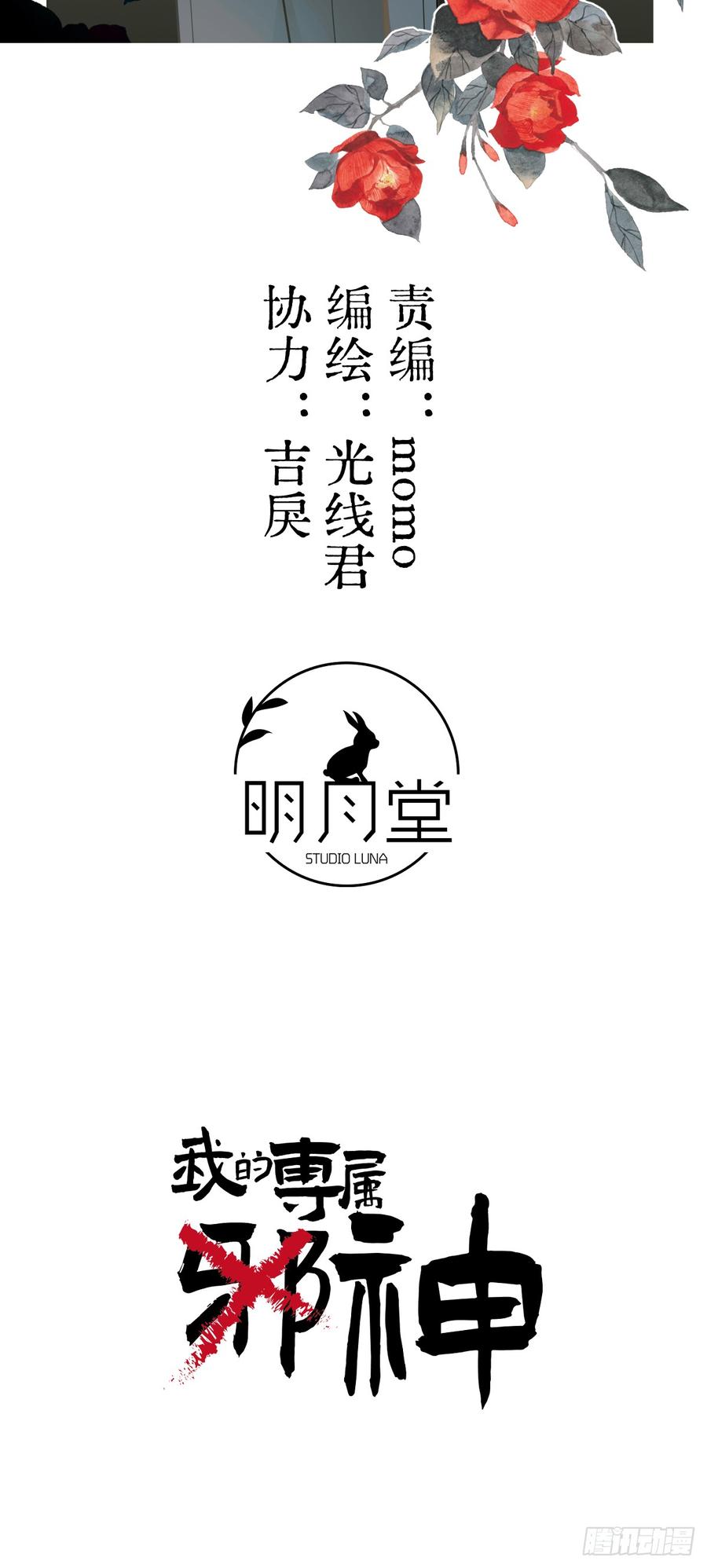 41.甜蜜的地狱-我的专属邪神-光線君 x 明月堂工作室（第2张）