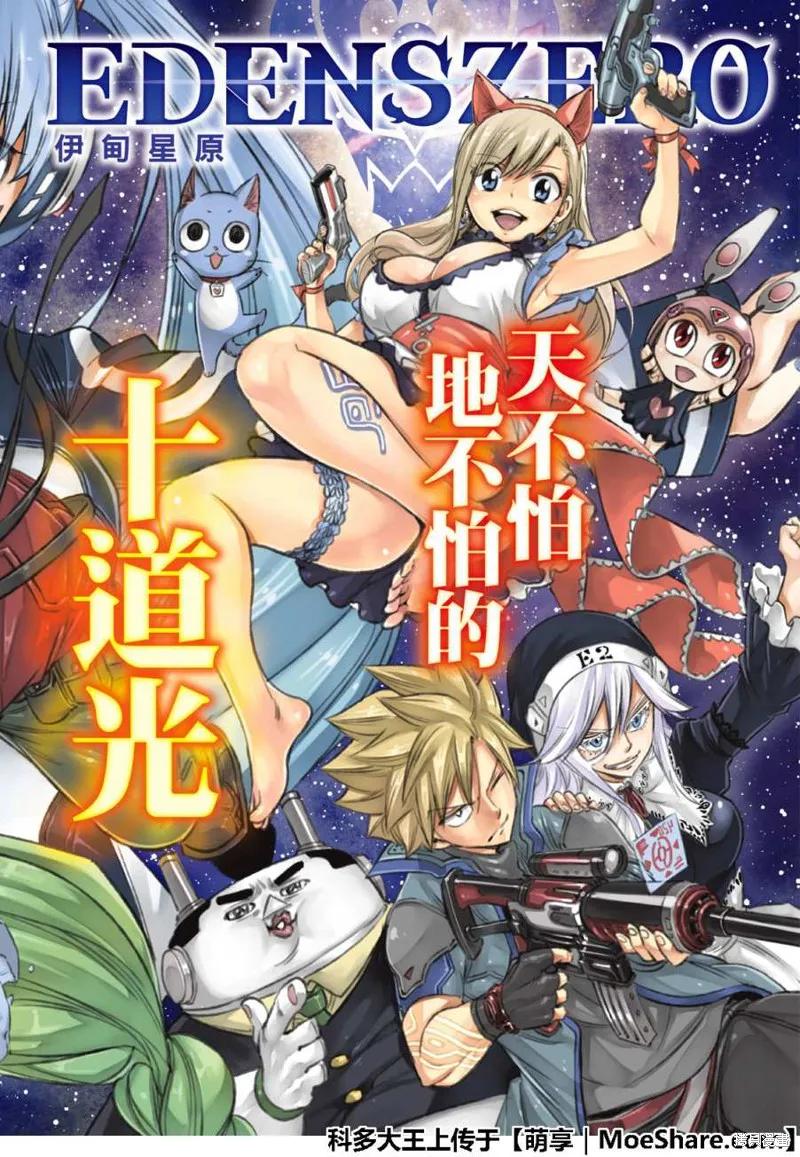 第70话-伊甸星原-真岛浩(真島ヒロ)（第3张）