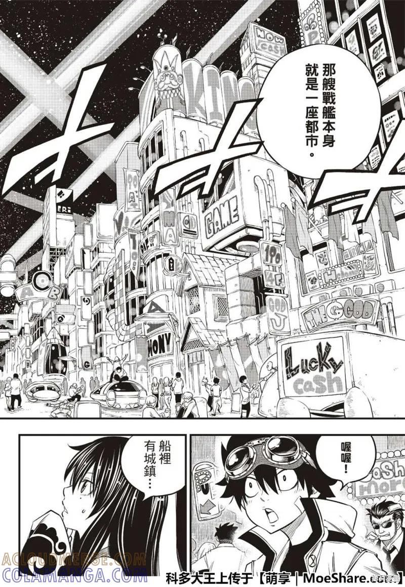 第70话-伊甸星原-真岛浩(真島ヒロ)（第6张）