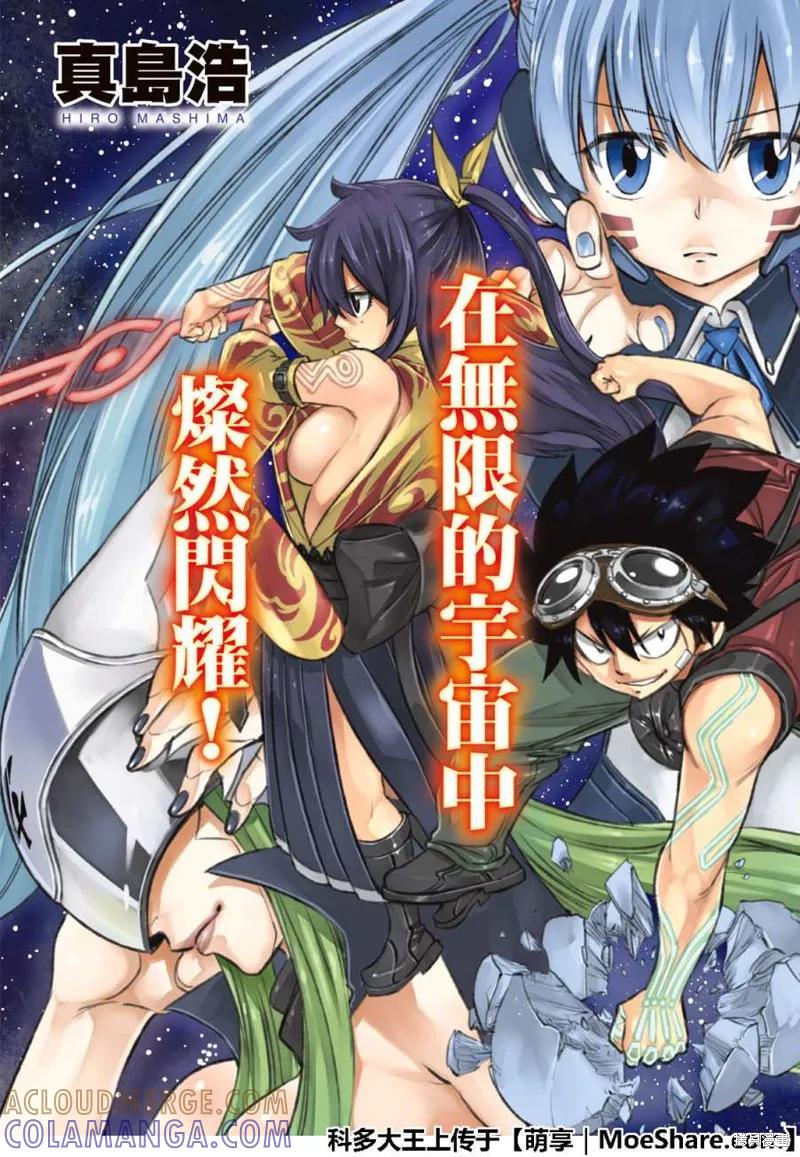 第70话-伊甸星原-真岛浩(真島ヒロ)（第4张）