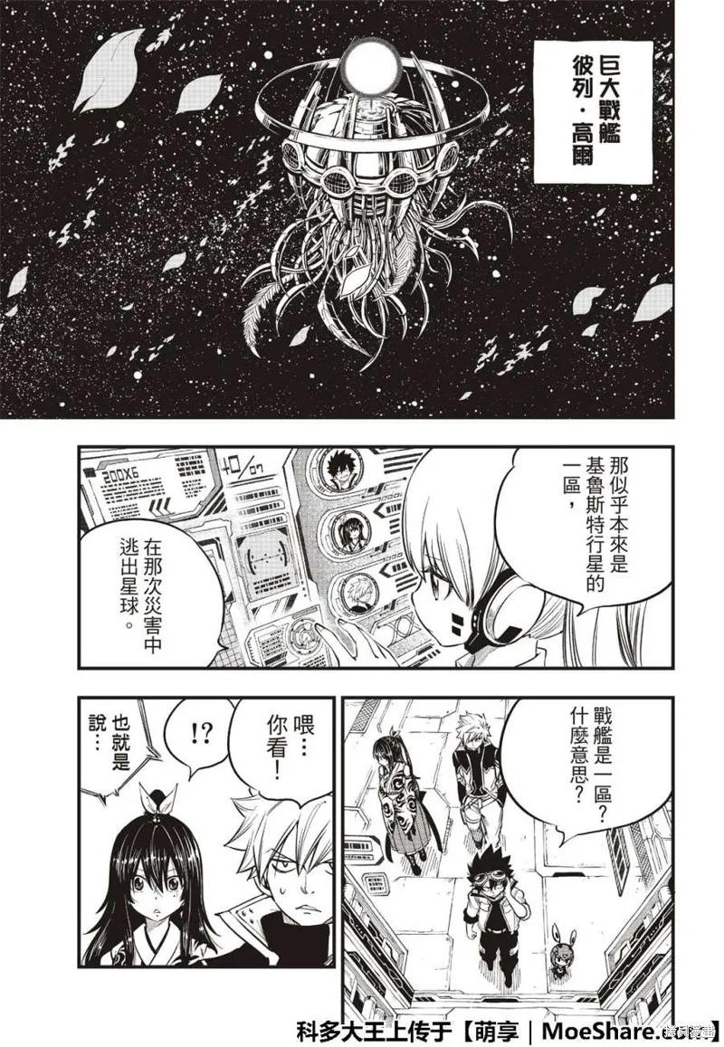第70话-伊甸星原-真岛浩(真島ヒロ)（第5张）