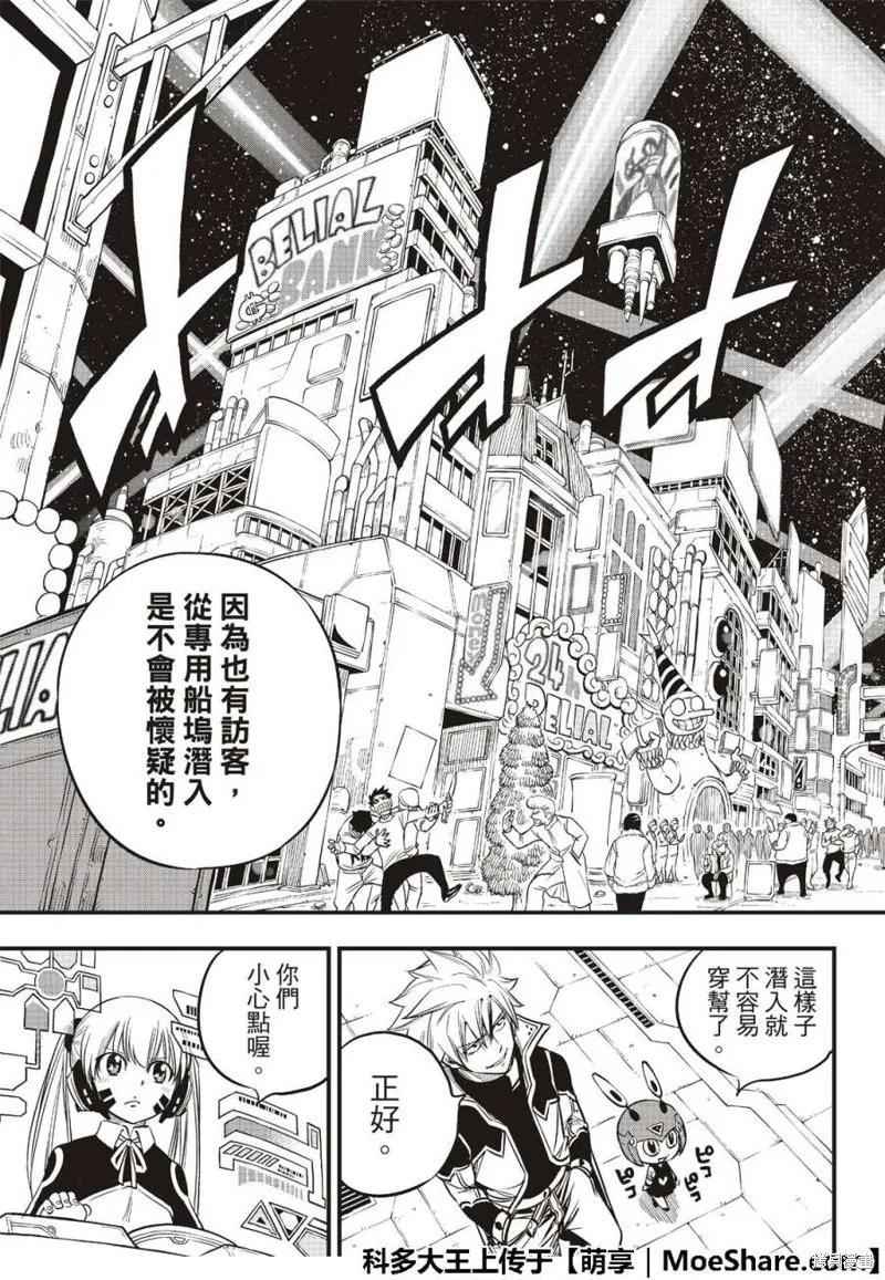 第70话-伊甸星原-真岛浩(真島ヒロ)（第7张）
