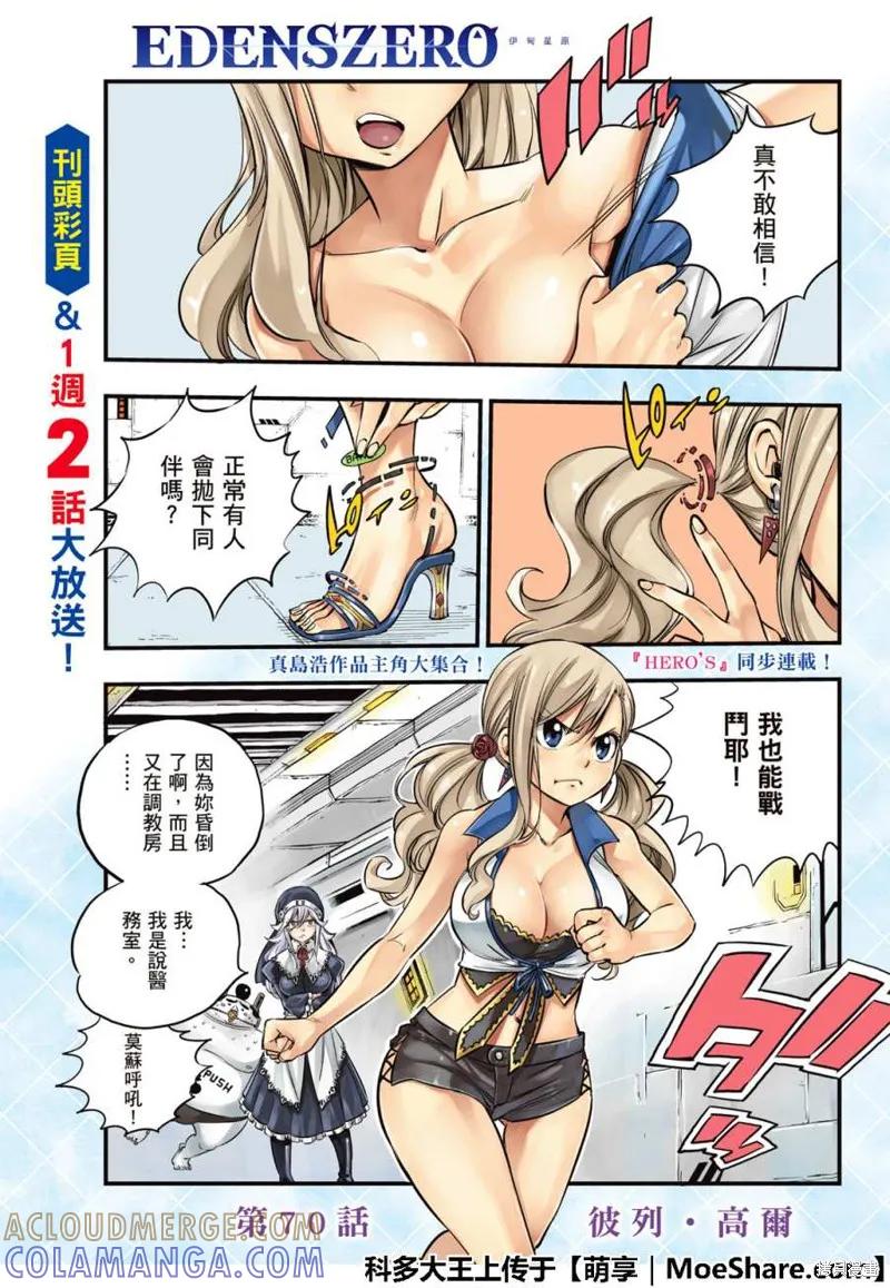 第70话-伊甸星原-真岛浩(真島ヒロ)（第2张）