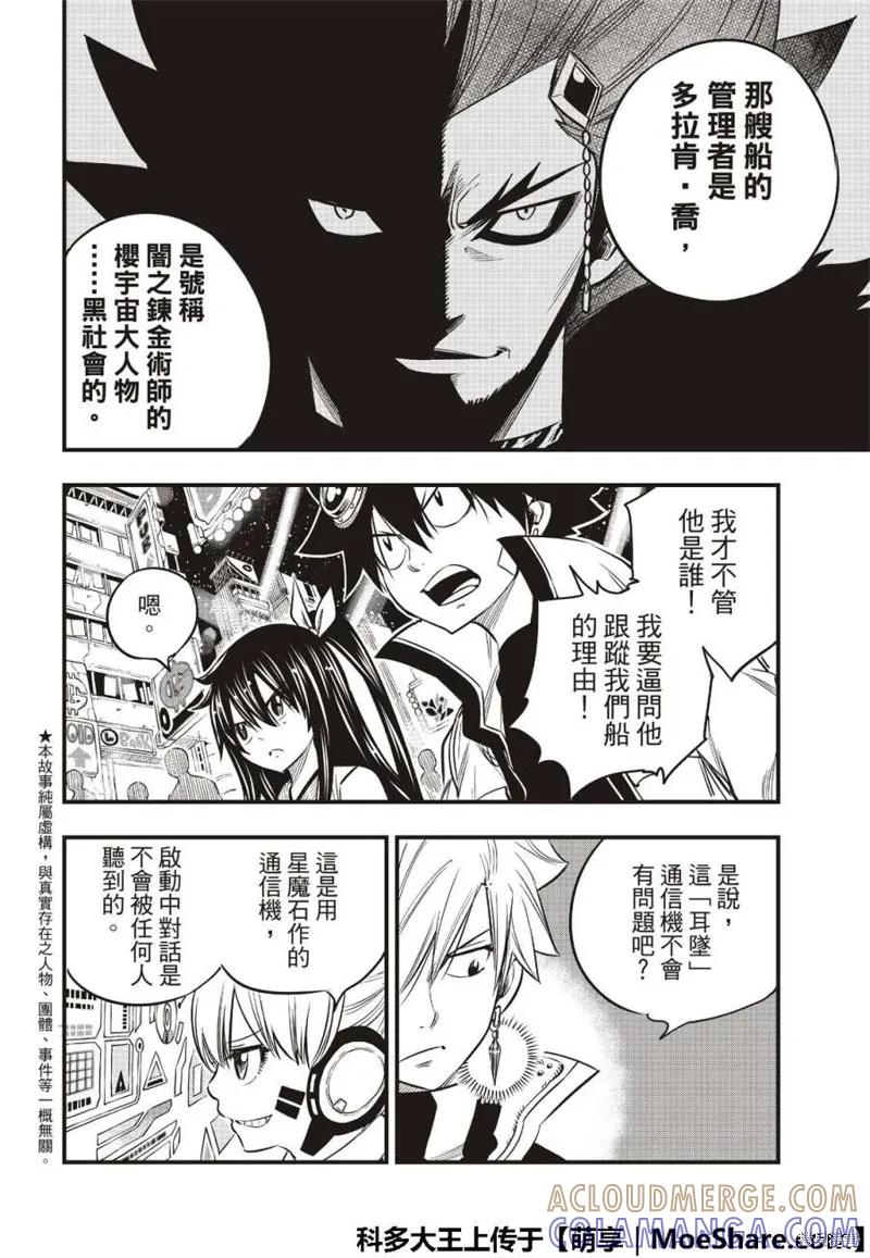 第70话-伊甸星原-真岛浩(真島ヒロ)（第8张）
