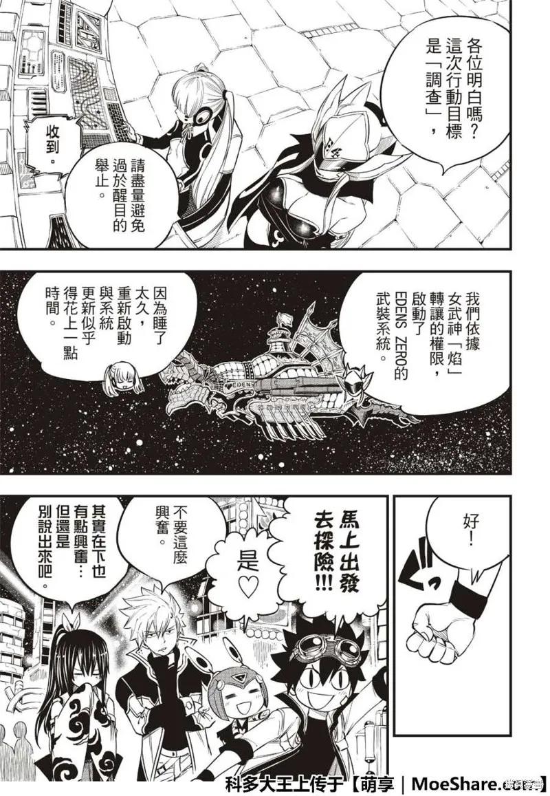 第70话-伊甸星原-真岛浩(真島ヒロ)（第9张）