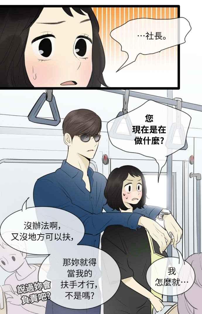 第80话-先热情地打扫吧？！-AENGO（第8张）