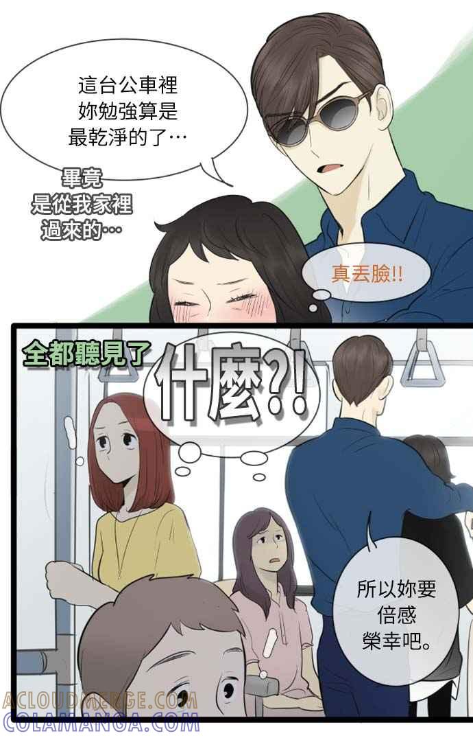 第80话-先热情地打扫吧？！-AENGO（第9张）