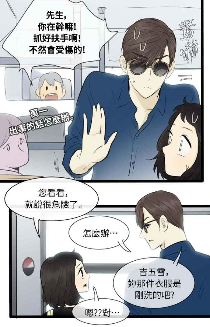 第80话-先热情地打扫吧？！-AENGO（第7张）