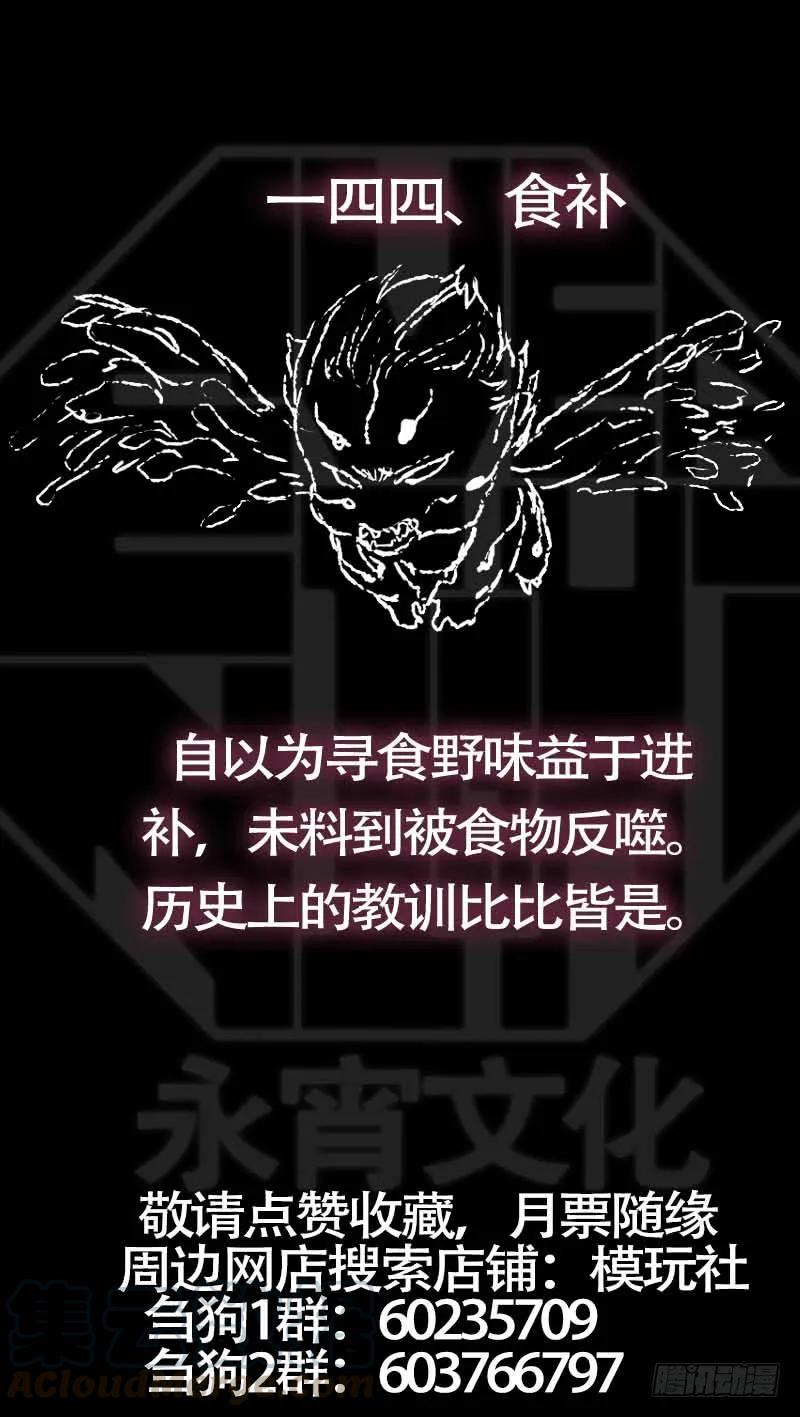 佰肆肆、新生-刍狗-永宵文化·腊肉（第11张）