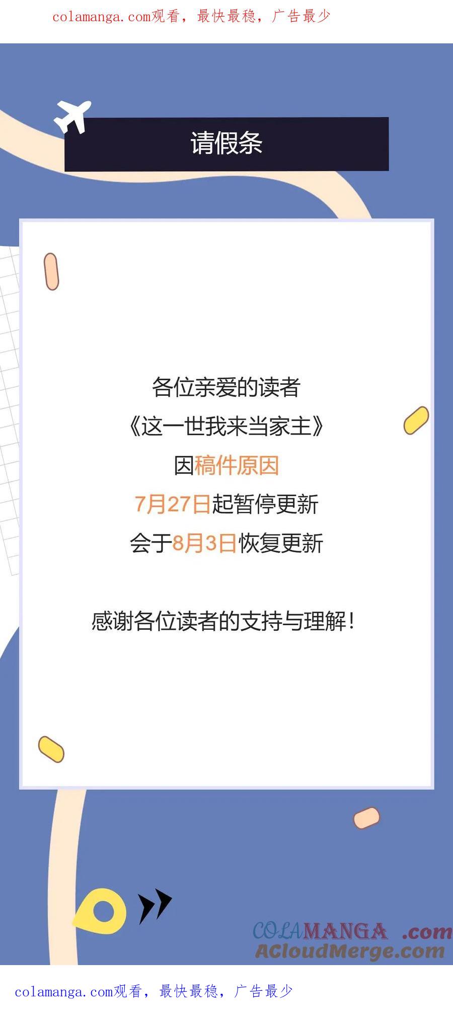 请假条：本周请假1次-这一世我来当家主-Mon(Antstudio)+Kim Roah(原著)（第1张）