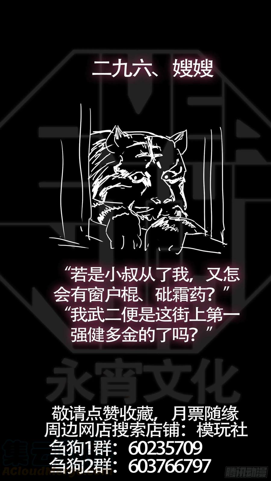贰玖陆、逃避-刍狗-永宵文化·腊肉（第11张）
