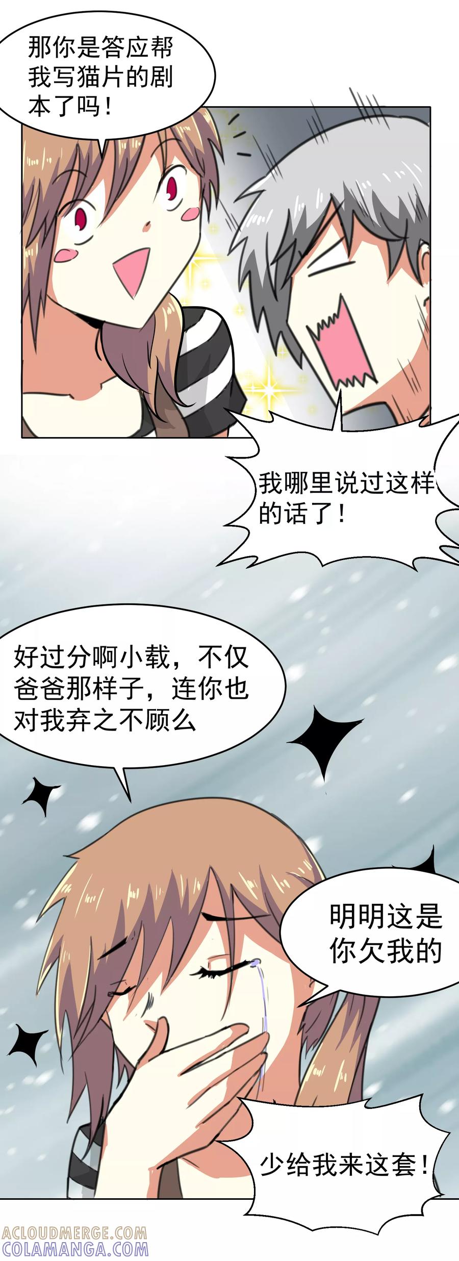 第11话-猫的制作人-极漫文化（第10张）